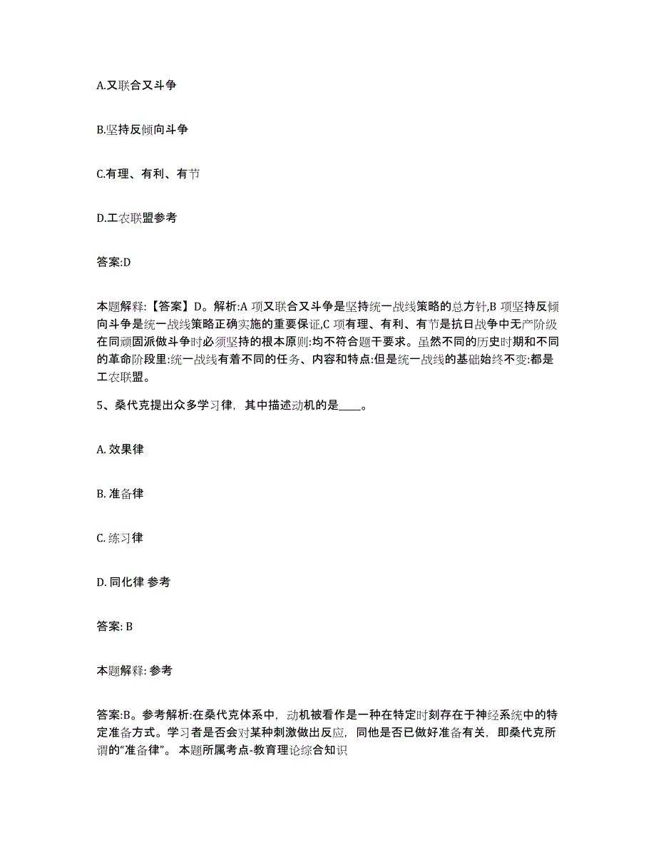 备考2025福建省三明市三元区政府雇员招考聘用强化训练试卷B卷附答案_第3页