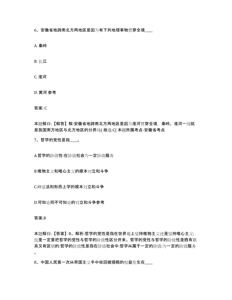 备考2025福建省三明市三元区政府雇员招考聘用强化训练试卷B卷附答案_第4页