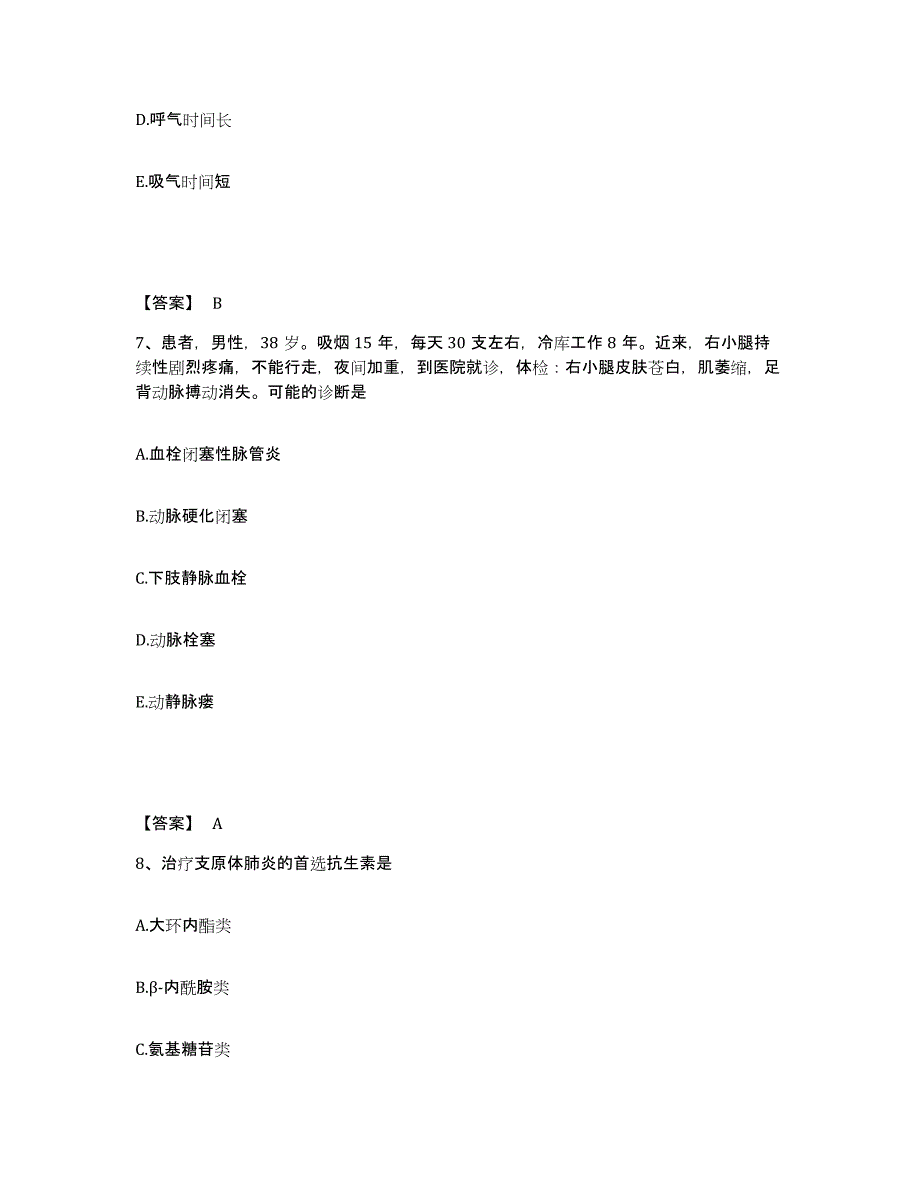 备考2025辽宁省鞍山市老年病防治康复医院执业护士资格考试全真模拟考试试卷A卷含答案_第4页