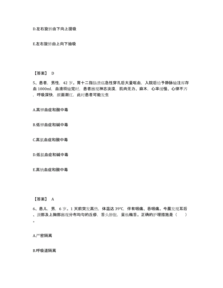 备考2025辽宁省沈阳市沈阳冶炼厂职工医院执业护士资格考试全真模拟考试试卷B卷含答案_第3页