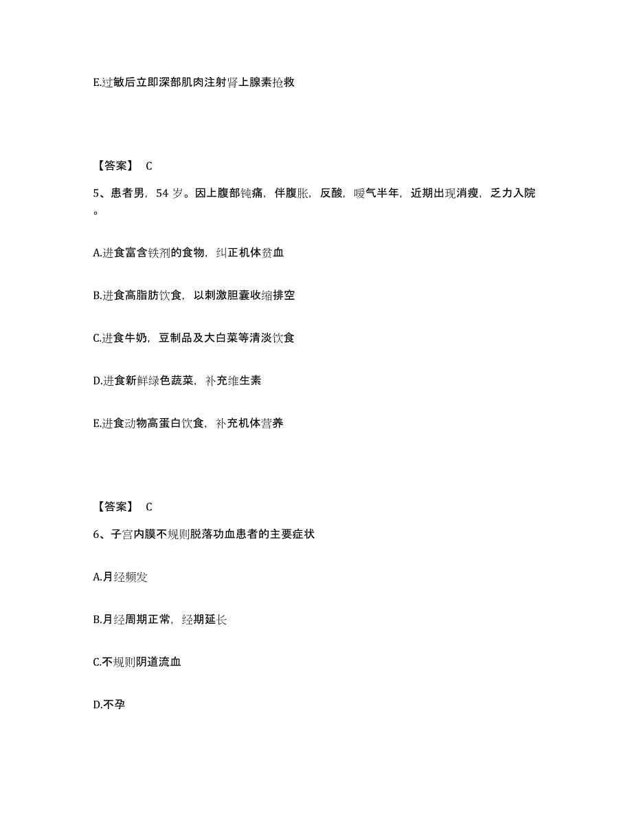 备考2025辽宁省朝阳市传染病院朝阳市肿瘤医院执业护士资格考试通关提分题库(考点梳理)_第3页