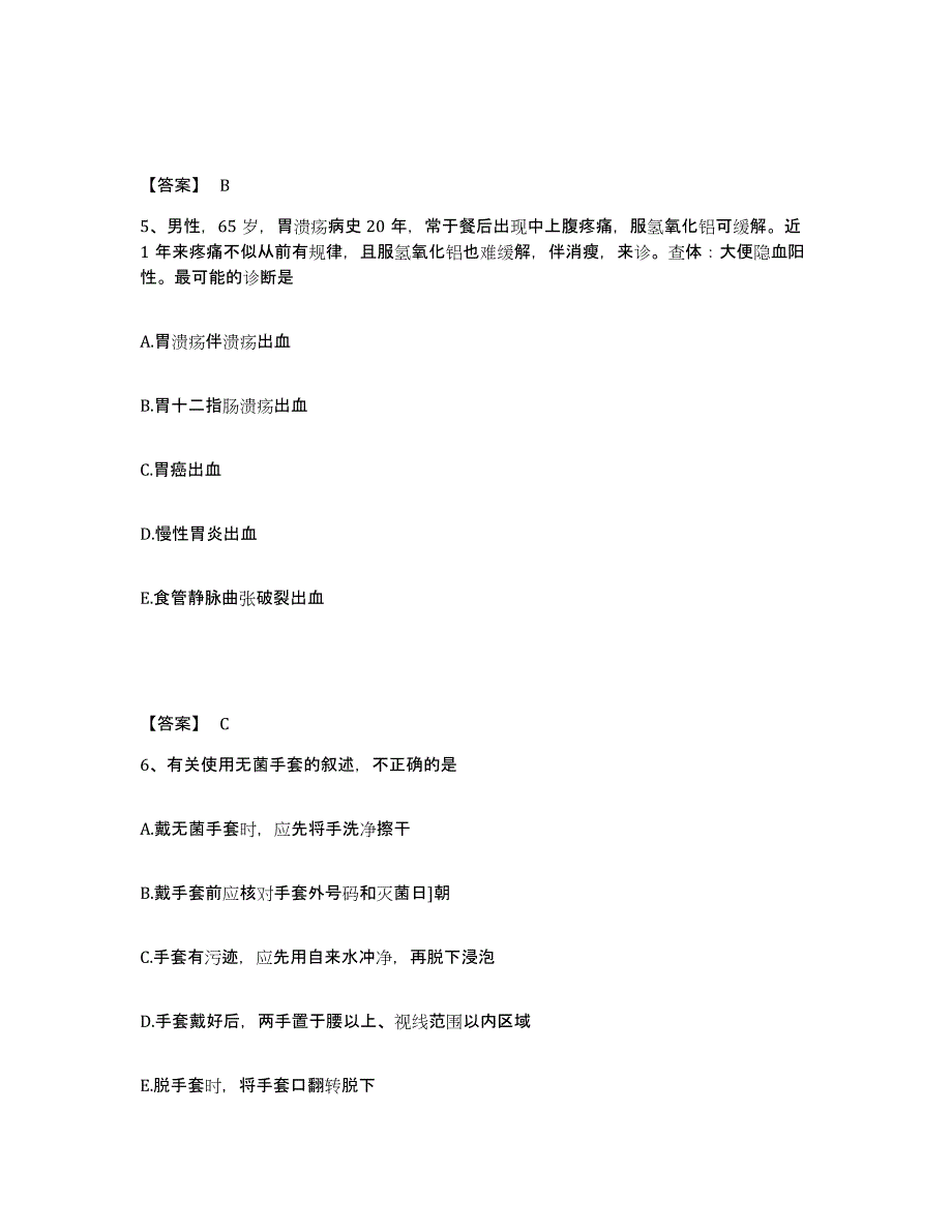 备考2025陕西省中医药研究院附属医院陕西省中医院执业护士资格考试高分通关题型题库附解析答案_第3页