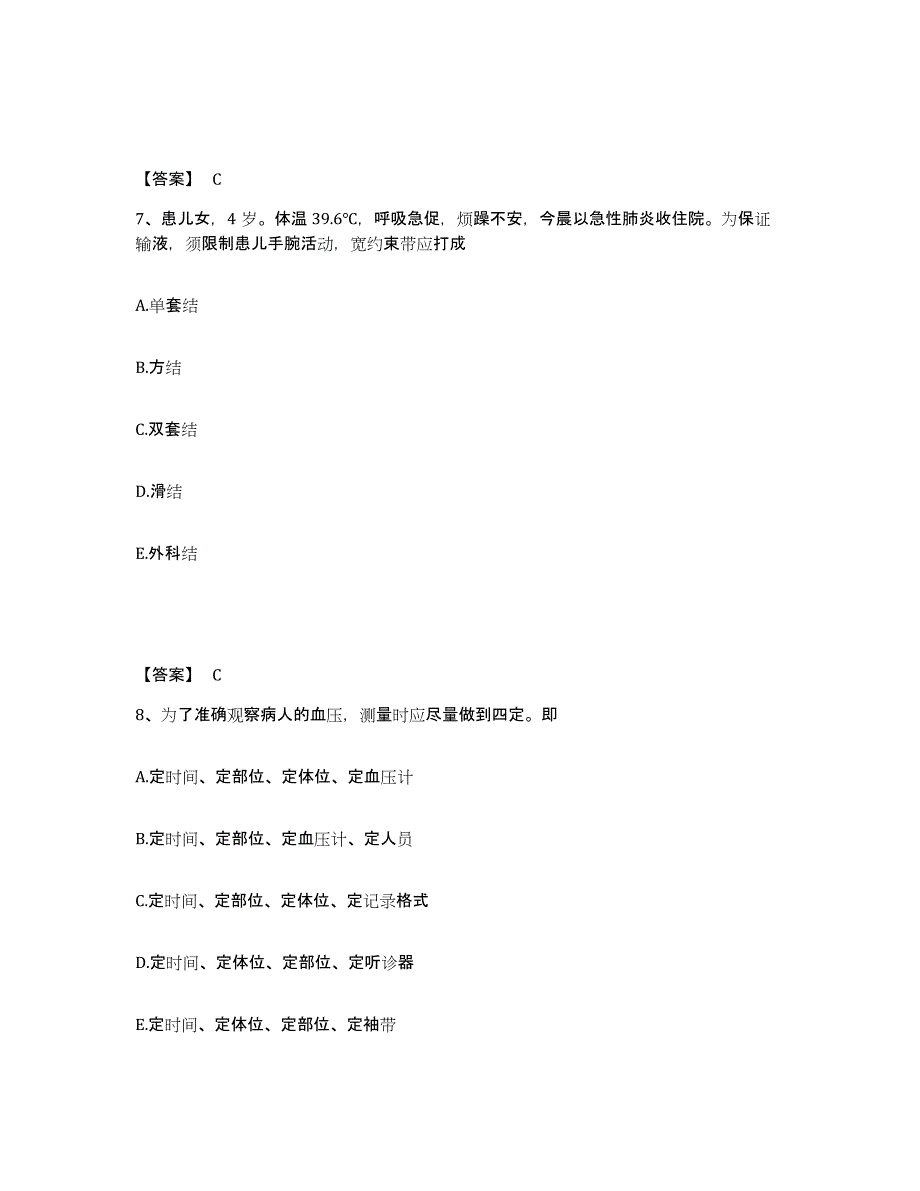 备考2025陕西省中医药研究院附属医院陕西省中医院执业护士资格考试高分通关题型题库附解析答案_第4页