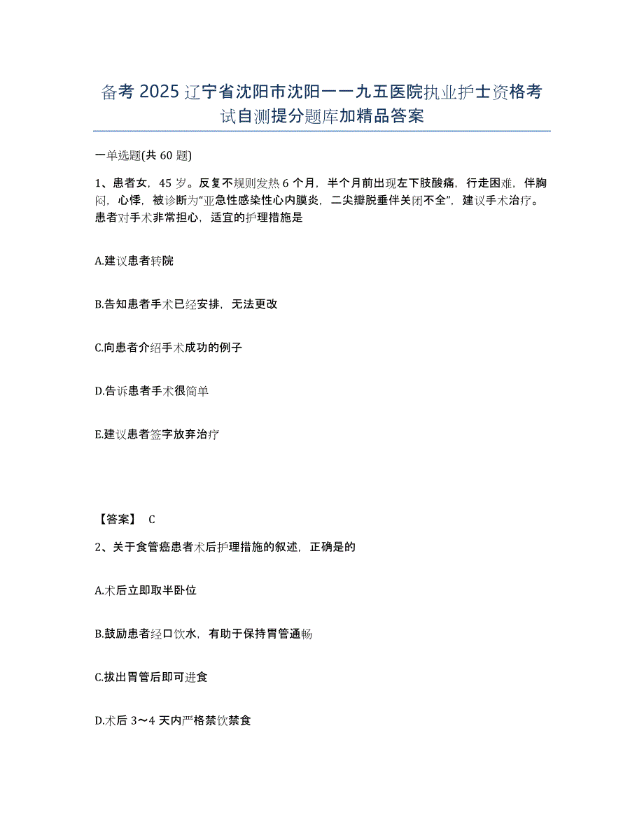 备考2025辽宁省沈阳市沈阳一一九五医院执业护士资格考试自测提分题库加答案_第1页