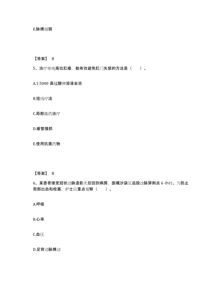 备考2025辽宁省沈阳市沈阳一一九五医院执业护士资格考试自测提分题库加答案_第3页