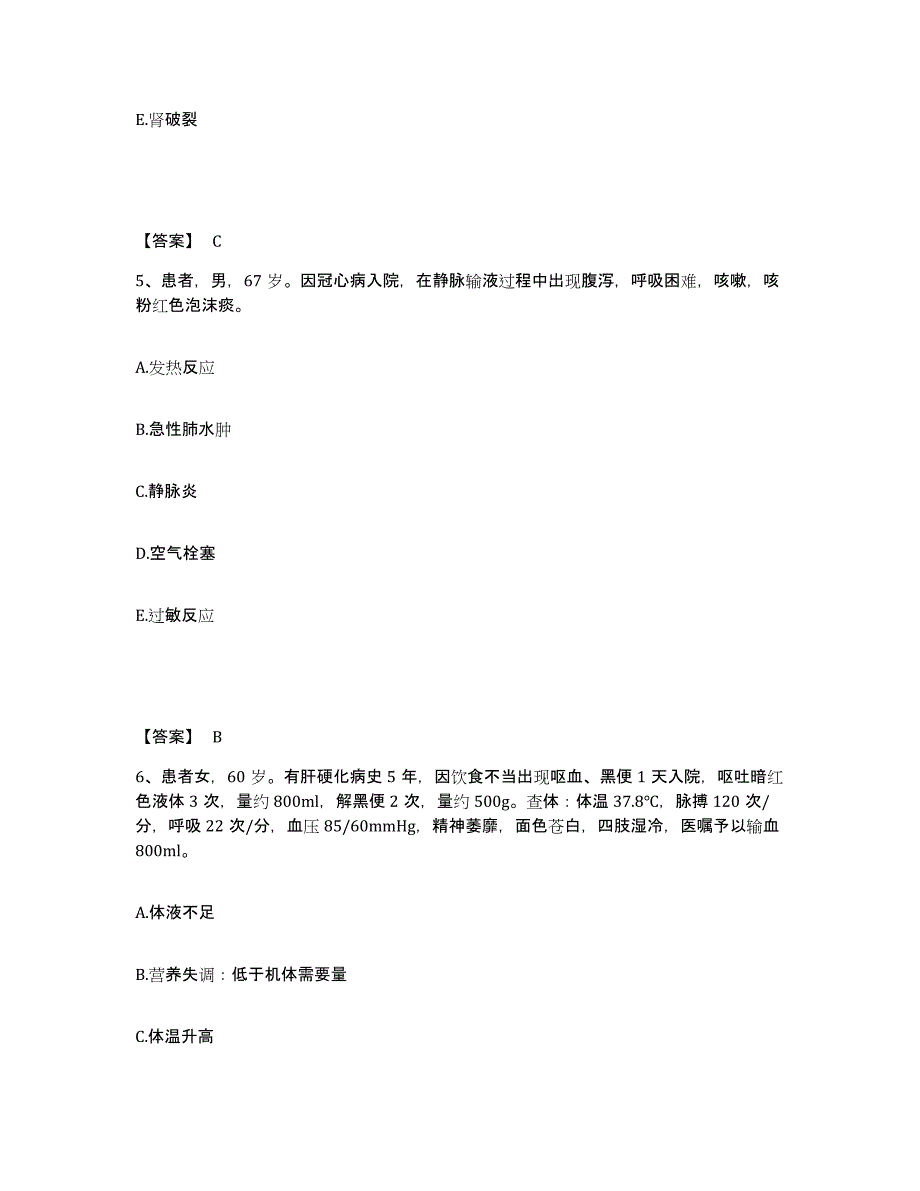 备考2025陕西省三原县洪水医院执业护士资格考试高分题库附答案_第3页