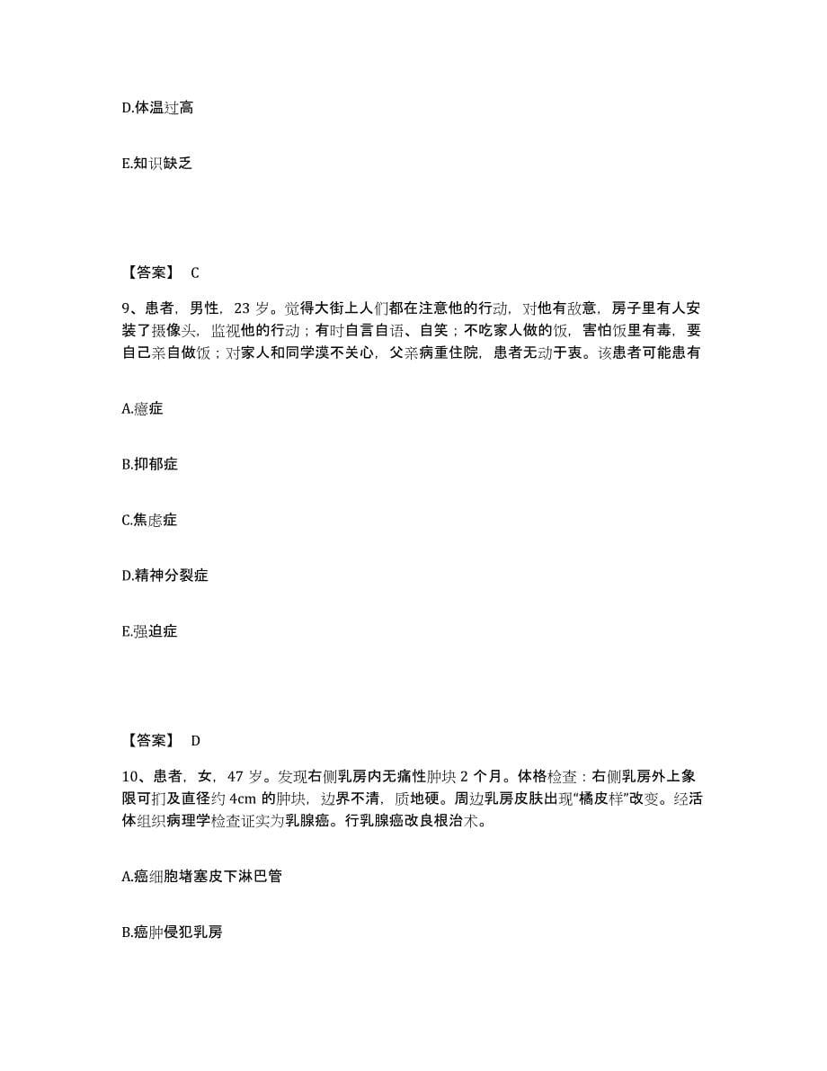 备考2025陕西省三原县洪水医院执业护士资格考试高分题库附答案_第5页