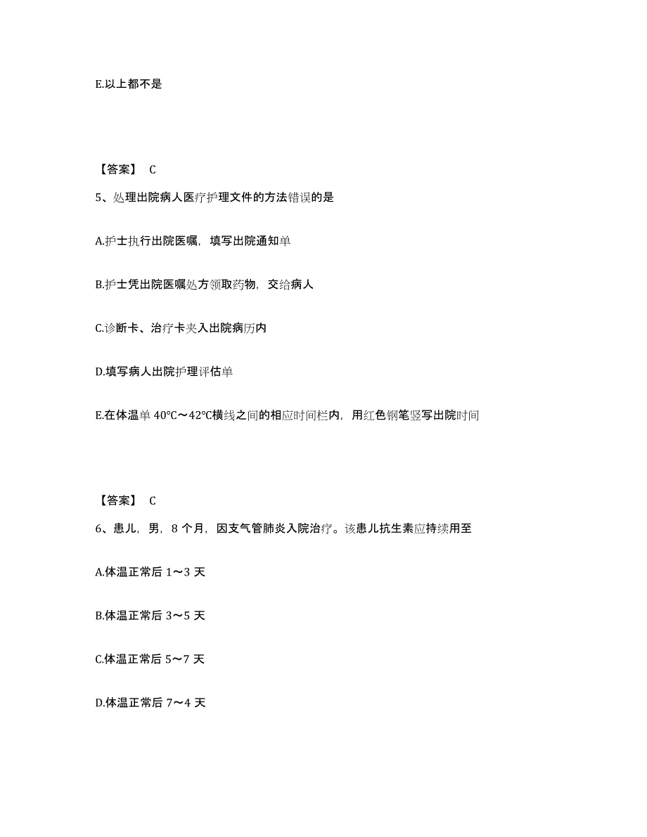 备考2025陕西省咸阳市铁一局咸阳医院执业护士资格考试考前冲刺试卷A卷含答案_第3页