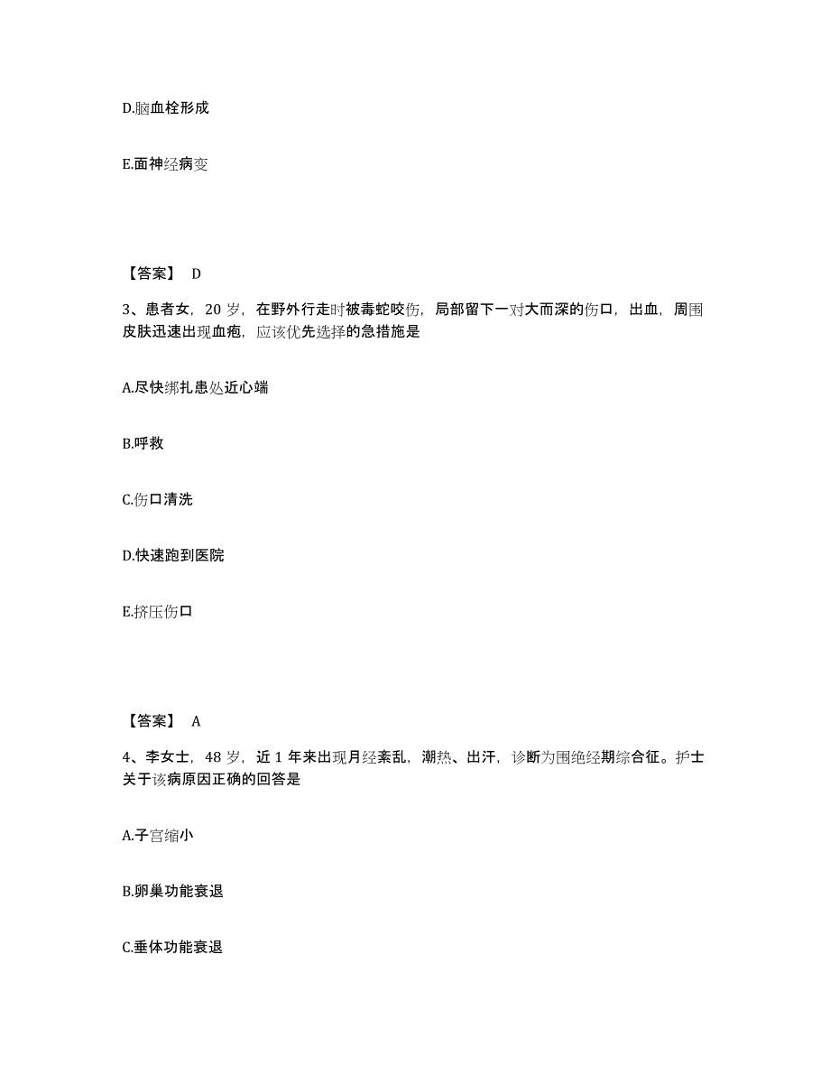 备考2025陕西省佳县红十字会医院佳县中医院执业护士资格考试押题练习试题B卷含答案_第2页