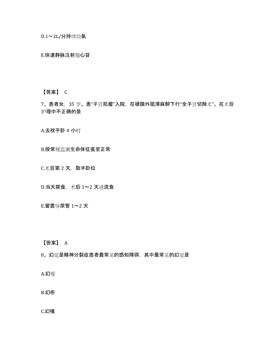 备考2025陕西省佳县红十字会医院佳县中医院执业护士资格考试押题练习试题B卷含答案_第4页