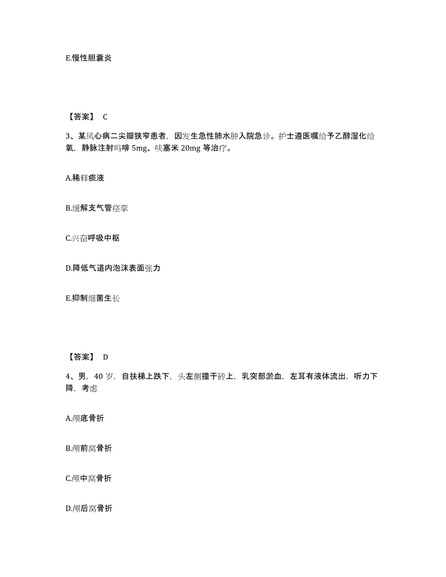 备考2025陕西省三原县马额医院执业护士资格考试典型题汇编及答案_第2页