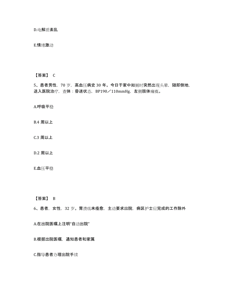 备考2025辽宁省本溪市本溪钢铁公司总医院执业护士资格考试自我检测试卷A卷附答案_第3页