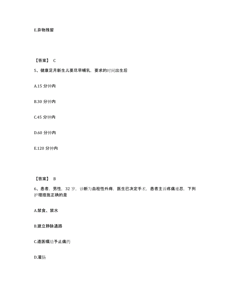 备考2025辽宁省西丰县第一医院执业护士资格考试全真模拟考试试卷A卷含答案_第3页