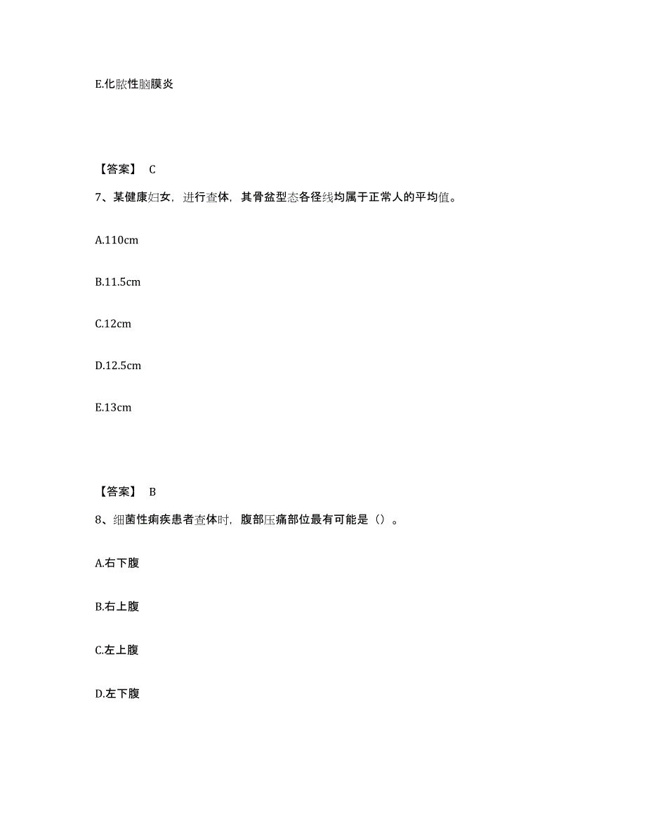 备考2025辽宁省阜新市细河区水泉医院执业护士资格考试典型题汇编及答案_第4页