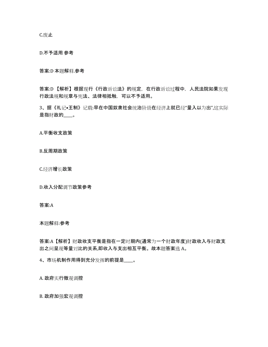 备考2025辽宁省沈阳市康平县政府雇员招考聘用测试卷(含答案)_第2页