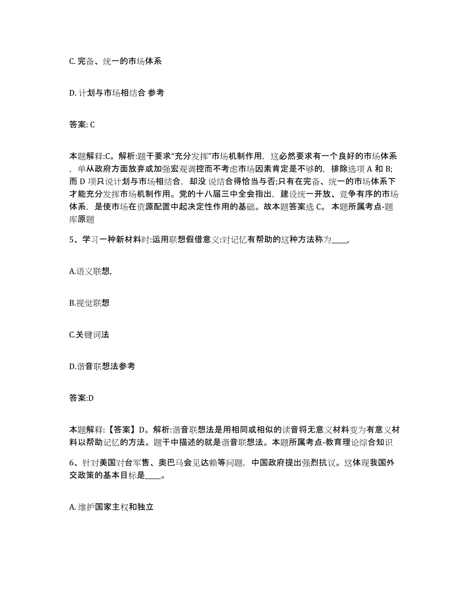 备考2025辽宁省沈阳市康平县政府雇员招考聘用测试卷(含答案)_第3页