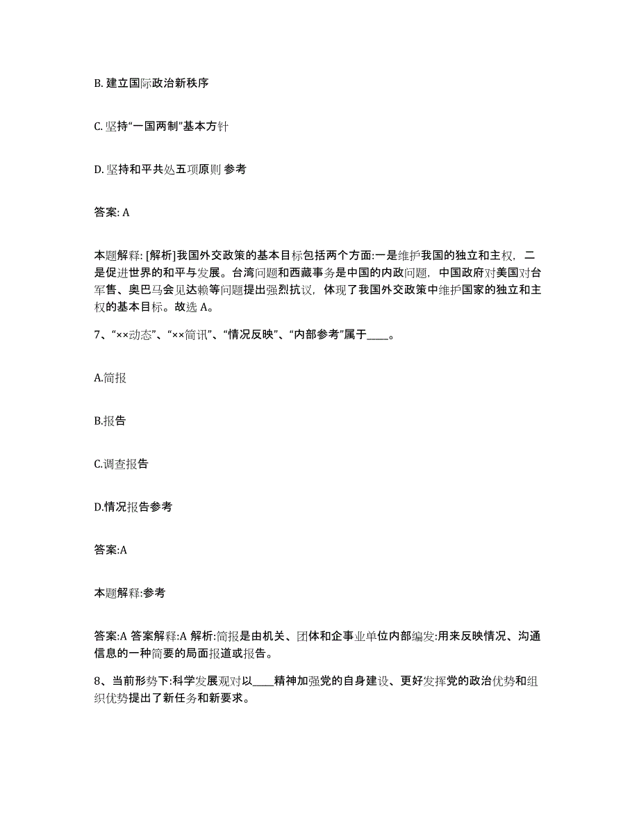 备考2025辽宁省沈阳市康平县政府雇员招考聘用测试卷(含答案)_第4页