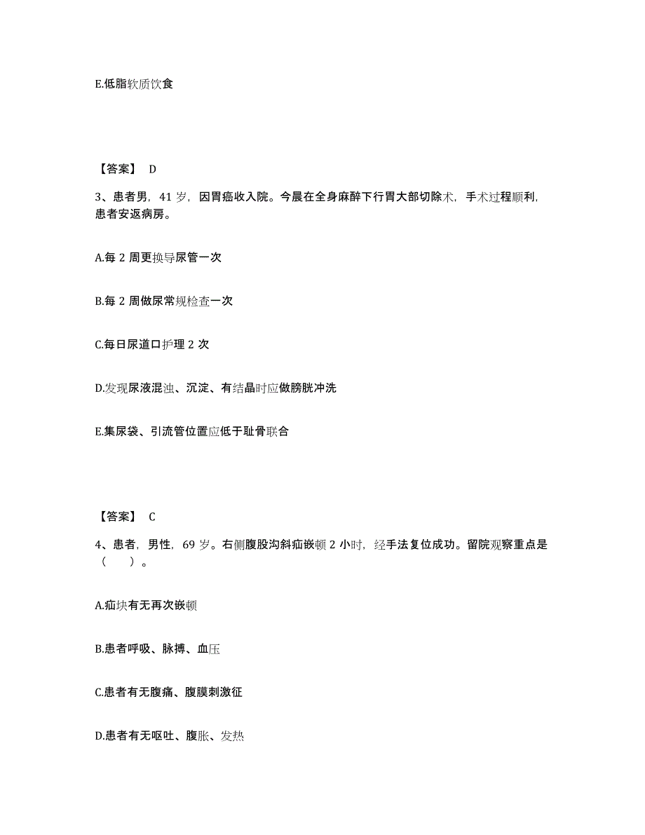 备考2025辽宁省锦州市锦州铁路中心医院执业护士资格考试模拟考核试卷含答案_第2页