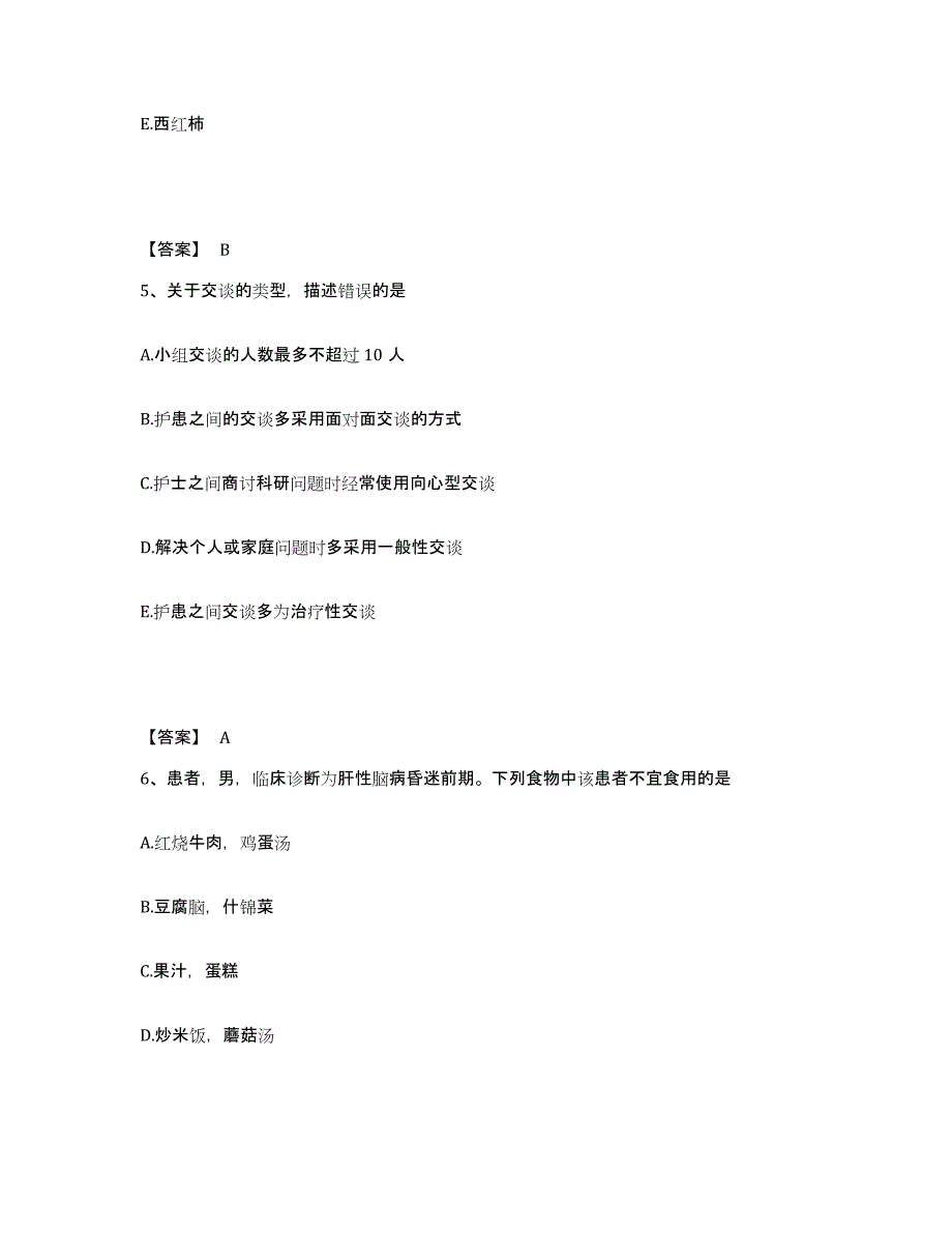 备考2025辽宁省鞍山市商业医院执业护士资格考试高分题库附答案_第3页