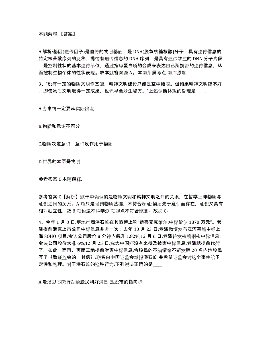 备考2025黑龙江省齐齐哈尔市梅里斯达斡尔族区事业单位公开招聘综合检测试卷B卷含答案_第2页