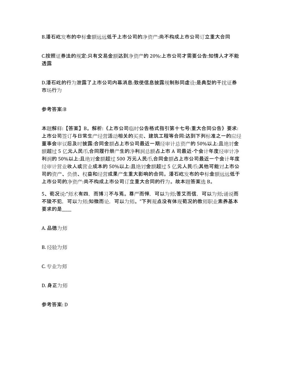 备考2025黑龙江省齐齐哈尔市梅里斯达斡尔族区事业单位公开招聘综合检测试卷B卷含答案_第3页