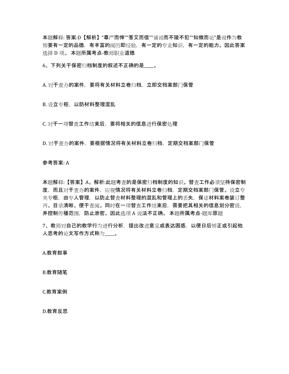 备考2025黑龙江省齐齐哈尔市梅里斯达斡尔族区事业单位公开招聘综合检测试卷B卷含答案_第4页