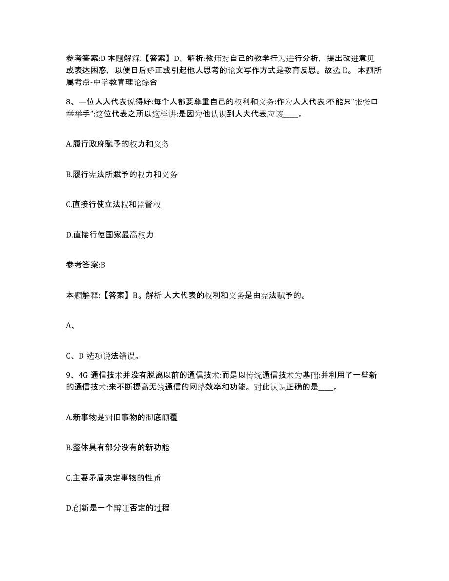 备考2025黑龙江省齐齐哈尔市梅里斯达斡尔族区事业单位公开招聘综合检测试卷B卷含答案_第5页