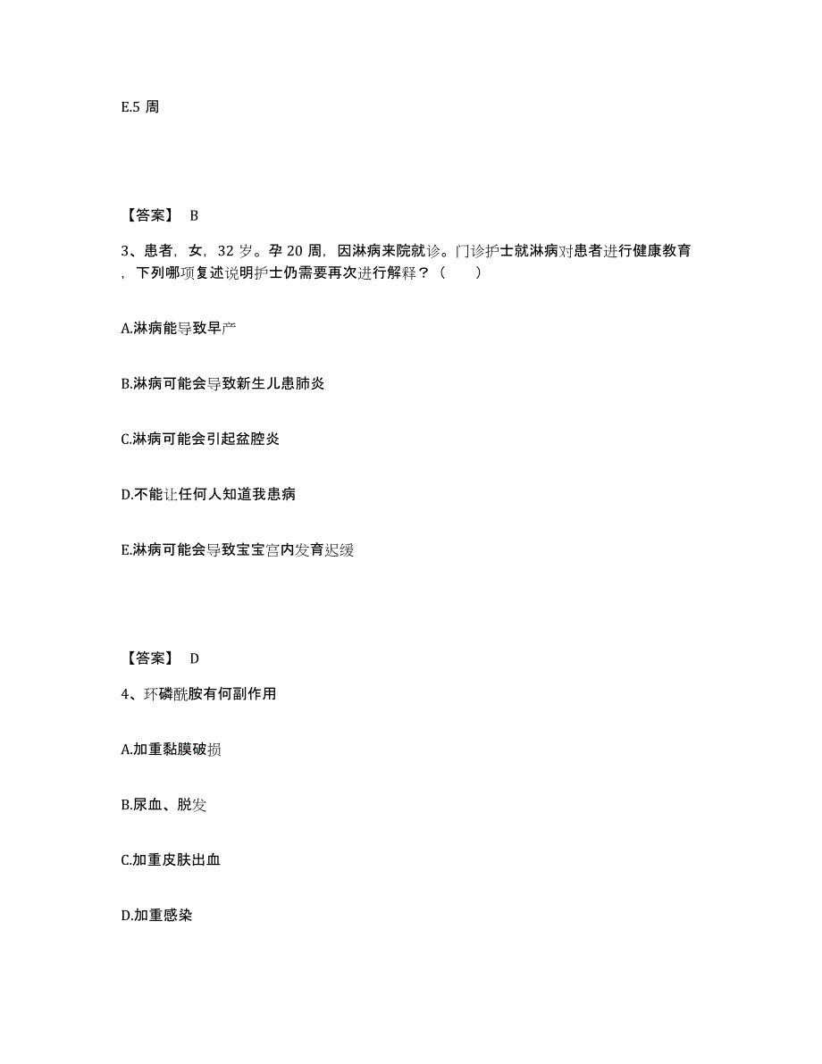 备考2025辽宁省锦州市锦州医学院附属第二医院锦州医学院附属口腔医院执业护士资格考试高分题库附答案_第2页