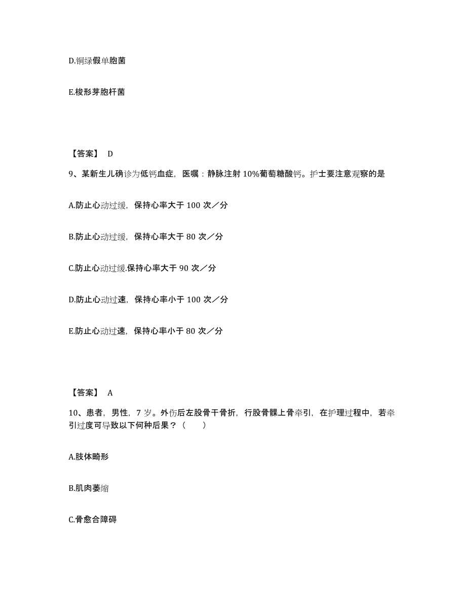 备考2025辽宁省沈阳市肝胆病医院执业护士资格考试题库检测试卷B卷附答案_第5页