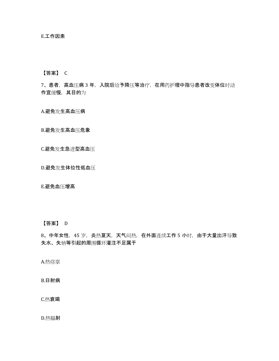 备考2025辽宁省朝阳市中心医院执业护士资格考试过关检测试卷B卷附答案_第4页