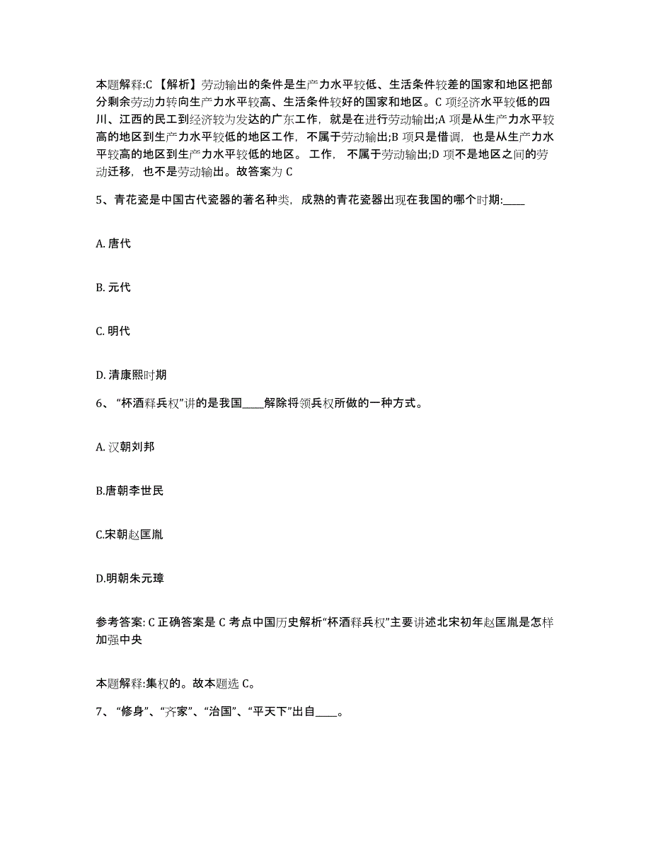 备考2025上海市青浦区网格员招聘自测模拟预测题库_第3页