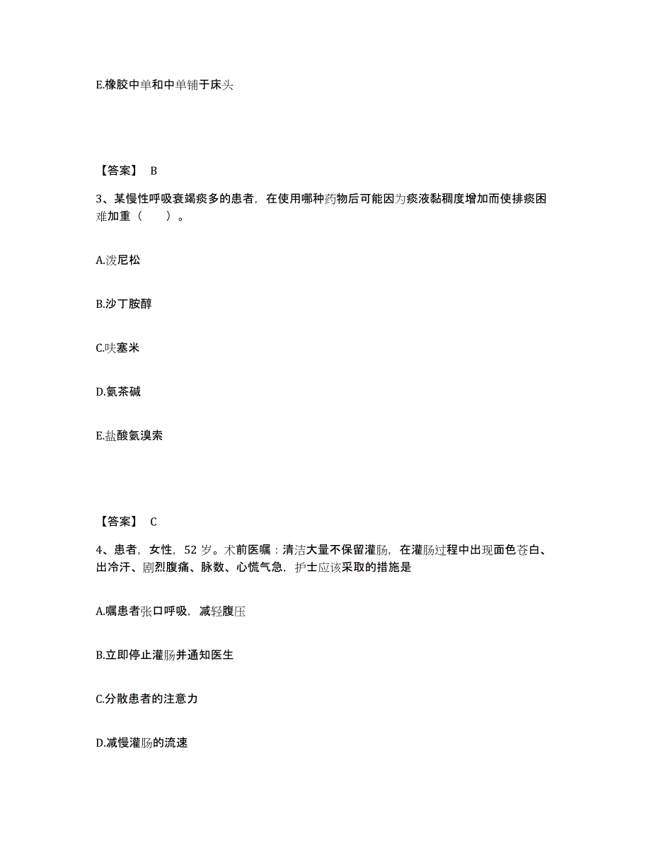 备考2025陕西省镇巴县中医院执业护士资格考试高分通关题型题库附解析答案_第2页