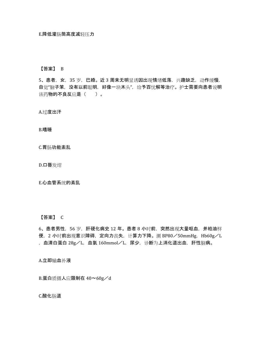 备考2025陕西省镇巴县中医院执业护士资格考试高分通关题型题库附解析答案_第3页