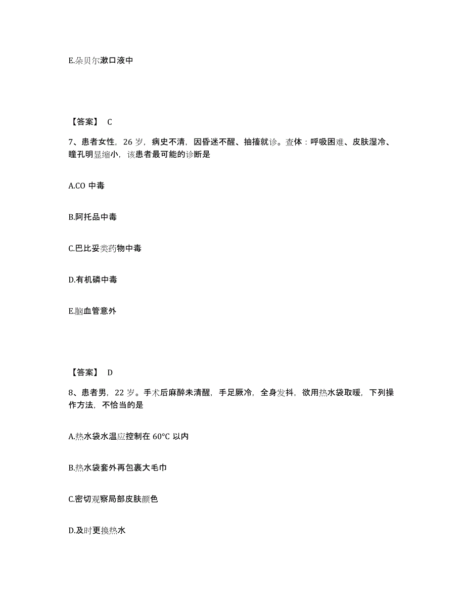 备考2025辽宁省沈阳市于洪区第四人民医院执业护士资格考试自测模拟预测题库_第4页