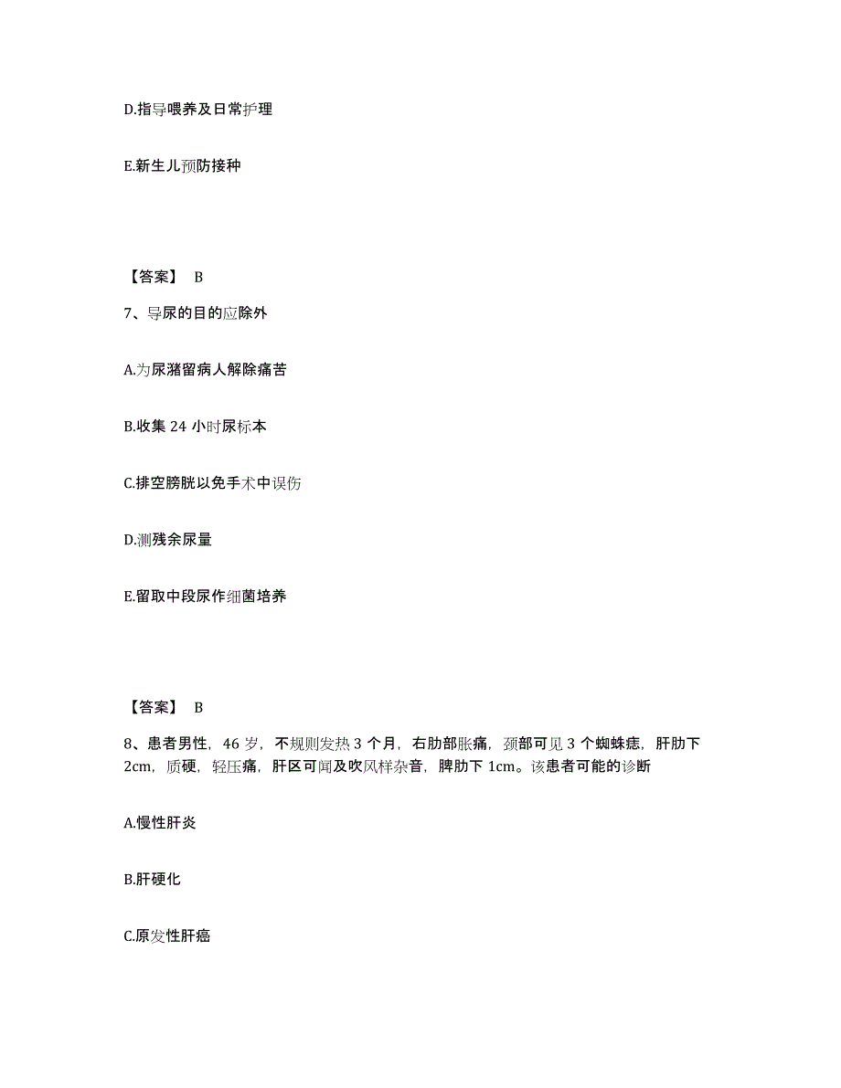 备考2025辽宁省沈阳市沈河区人民医院执业护士资格考试能力提升试卷B卷附答案_第4页