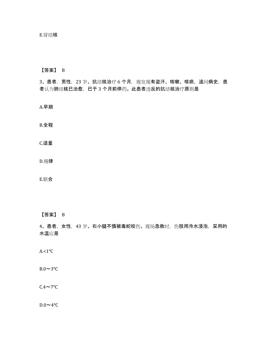 备考2025陕西省南郑县中医院执业护士资格考试题库附答案（基础题）_第2页