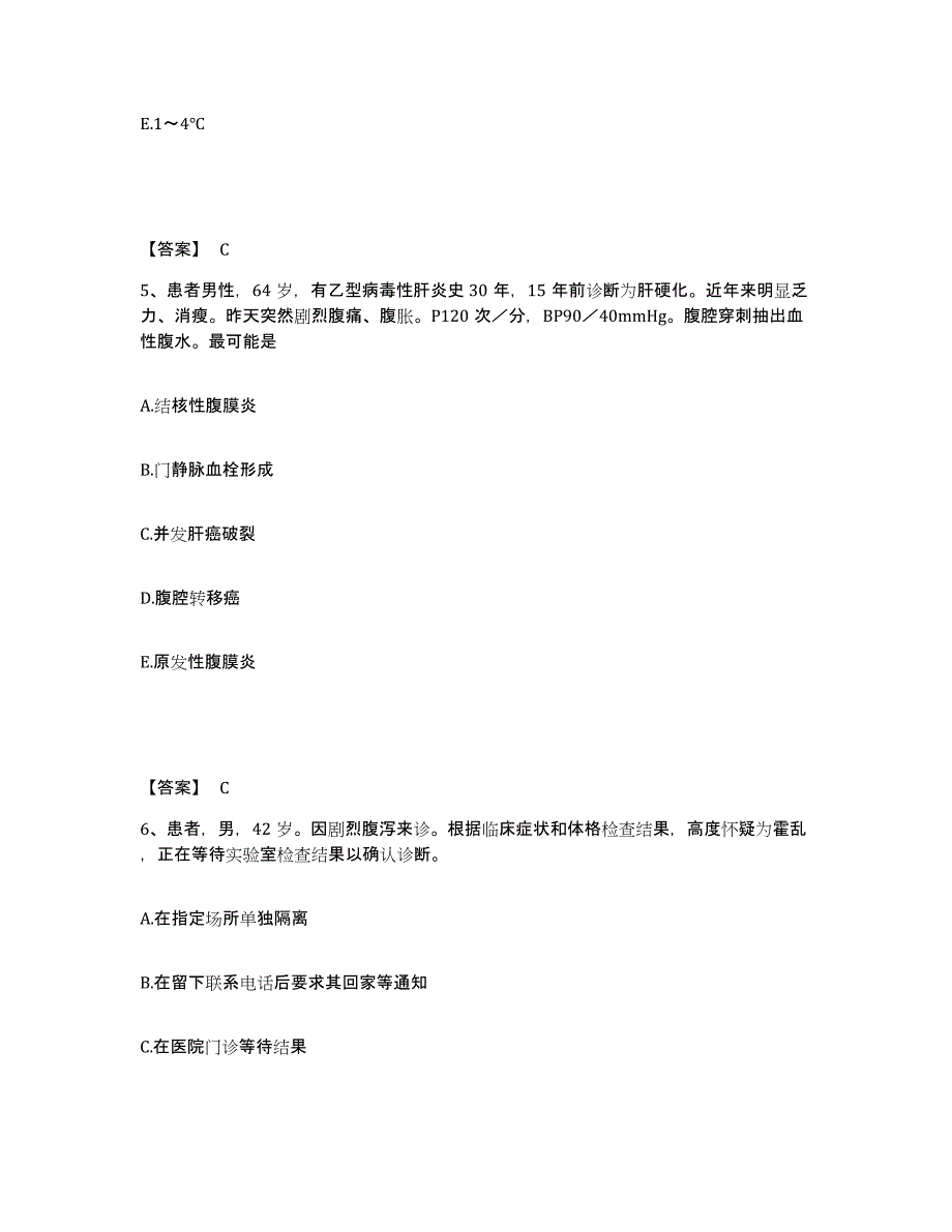 备考2025陕西省南郑县中医院执业护士资格考试题库附答案（基础题）_第3页