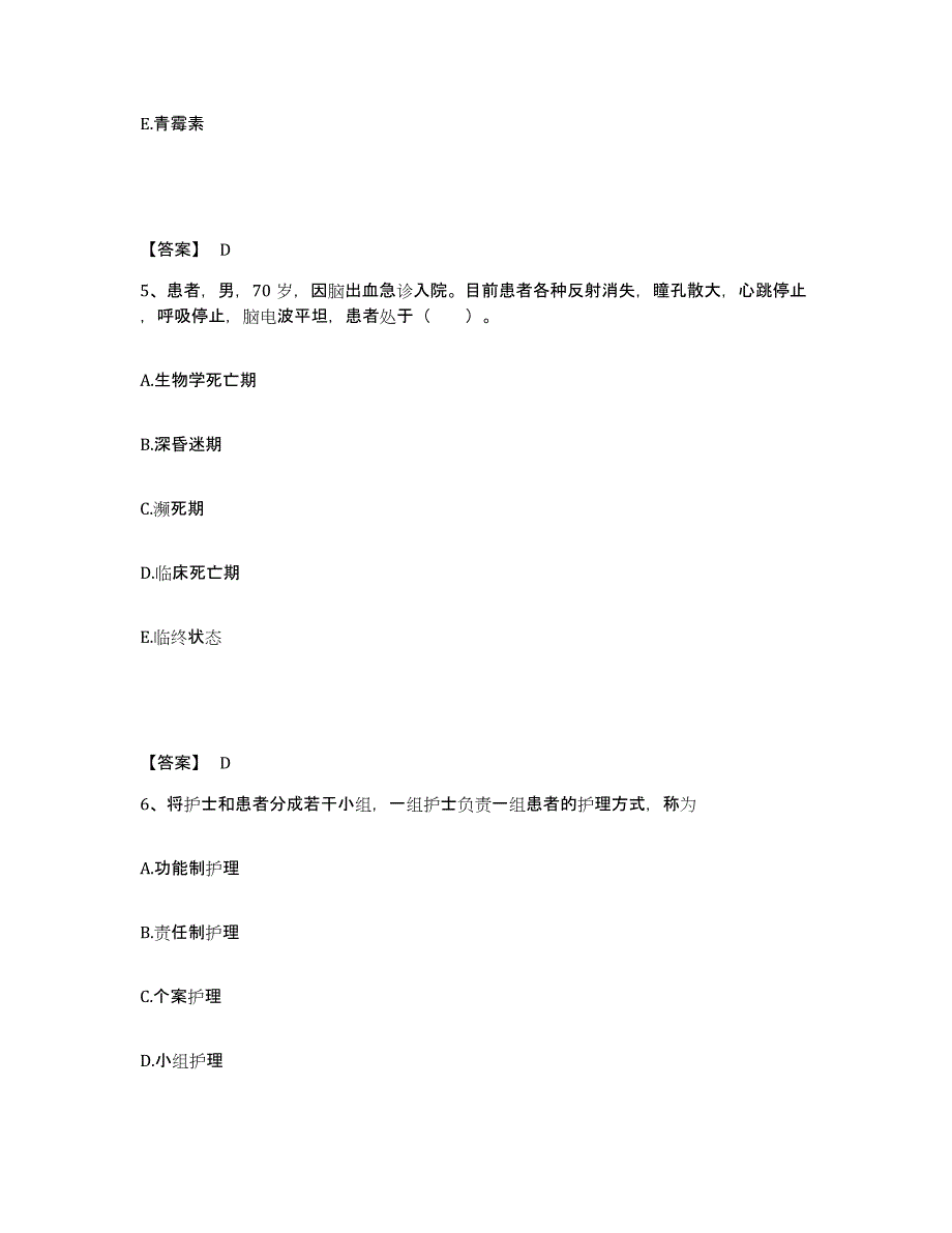 备考2025辽宁省糖尿病治疗中心执业护士资格考试模拟试题（含答案）_第3页