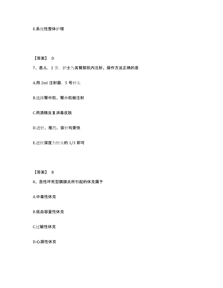 备考2025辽宁省糖尿病治疗中心执业护士资格考试模拟试题（含答案）_第4页