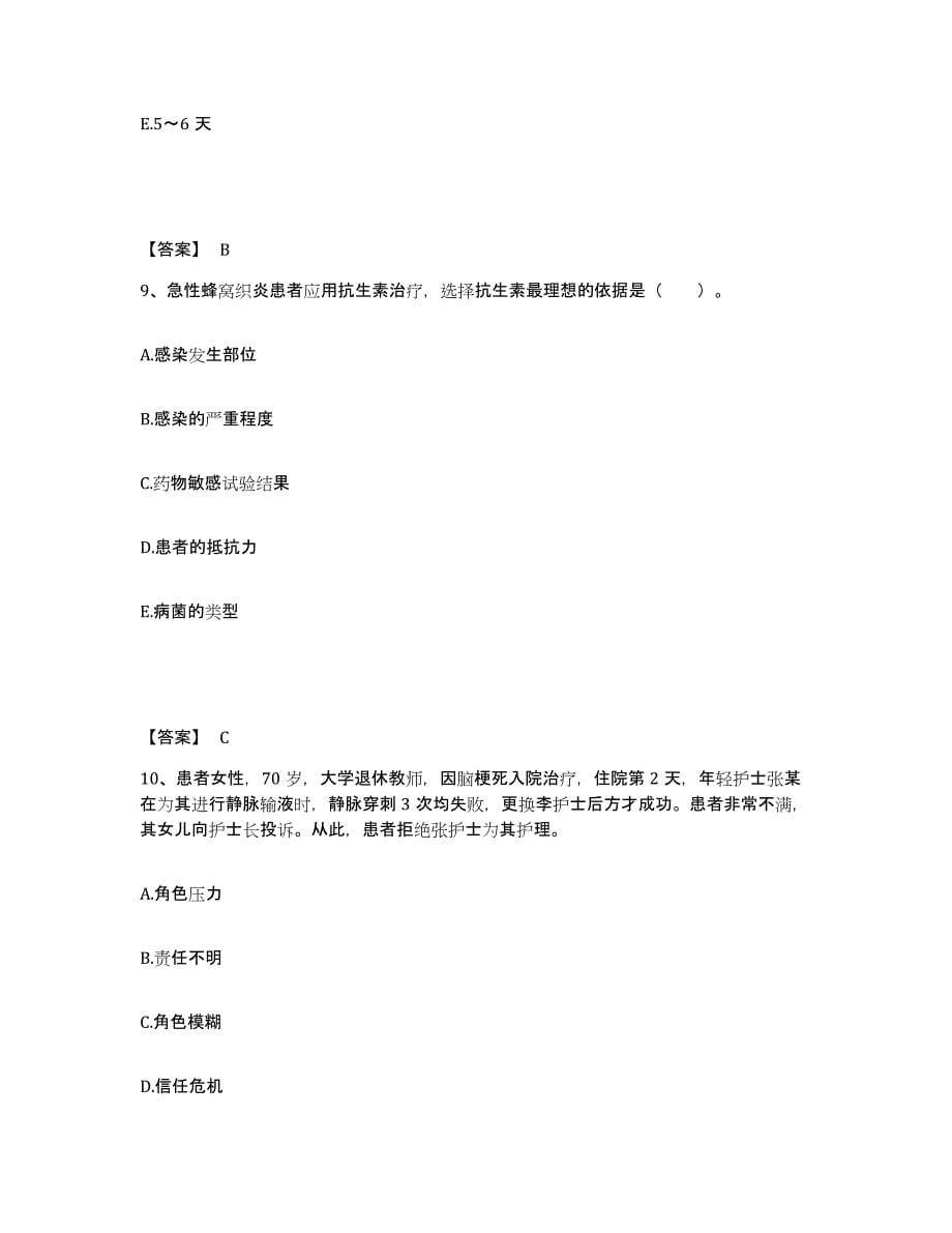 备考2025辽宁省沈阳市松辽激光医院执业护士资格考试考前冲刺模拟试卷A卷含答案_第5页