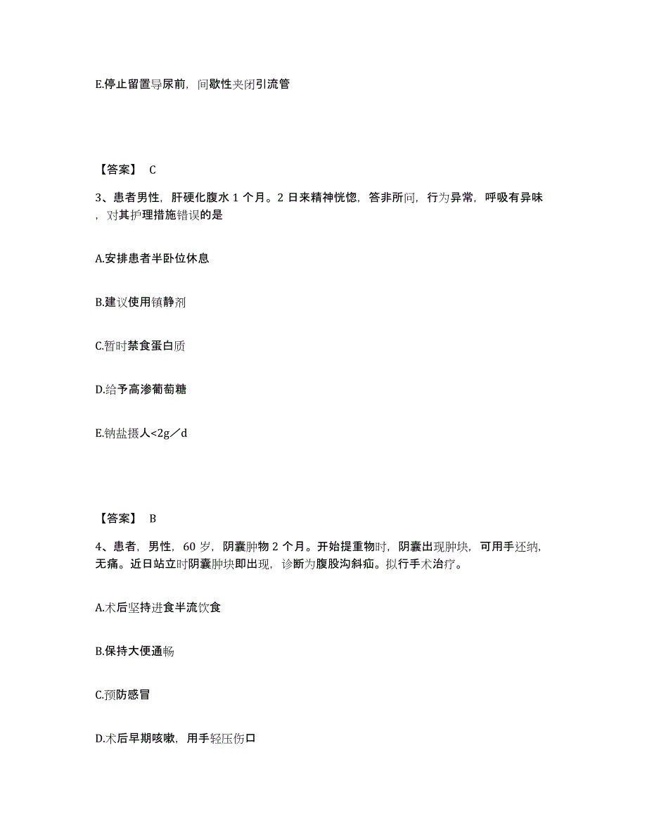 备考2025陕西省华阴市人民医院执业护士资格考试题库综合试卷A卷附答案_第2页