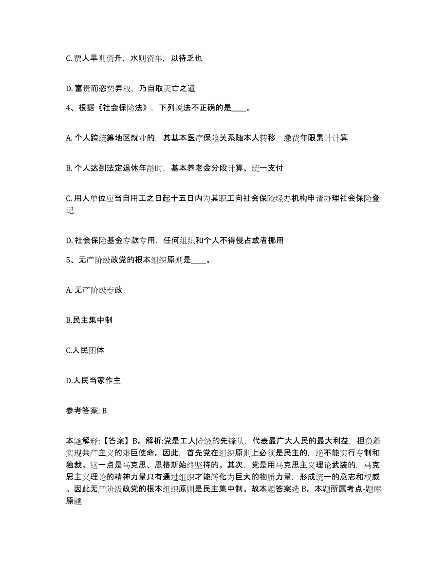 备考2025上海市南汇区网格员招聘真题练习试卷B卷附答案_第2页