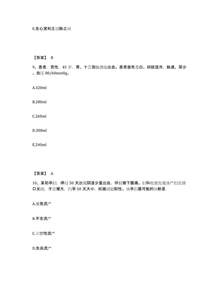 备考2025陕西省镇坪县钟宝医院执业护士资格考试练习题及答案_第5页