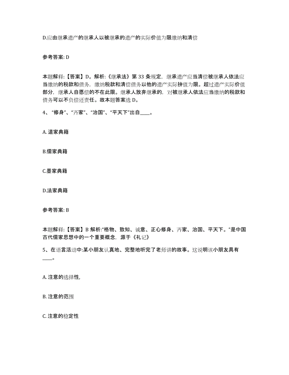 备考2025云南省临沧市凤庆县网格员招聘练习题及答案_第2页