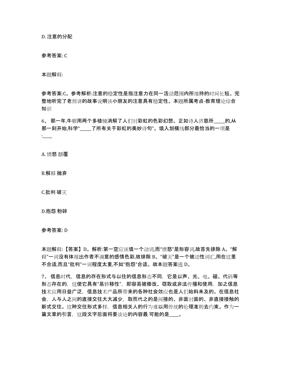 备考2025云南省临沧市凤庆县网格员招聘练习题及答案_第3页