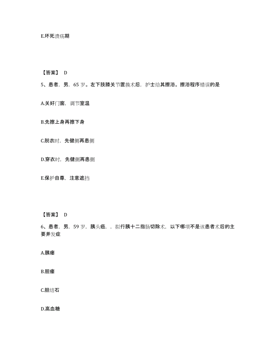 备考2025辽宁省辽阳市中心医院执业护士资格考试能力测试试卷A卷附答案_第3页