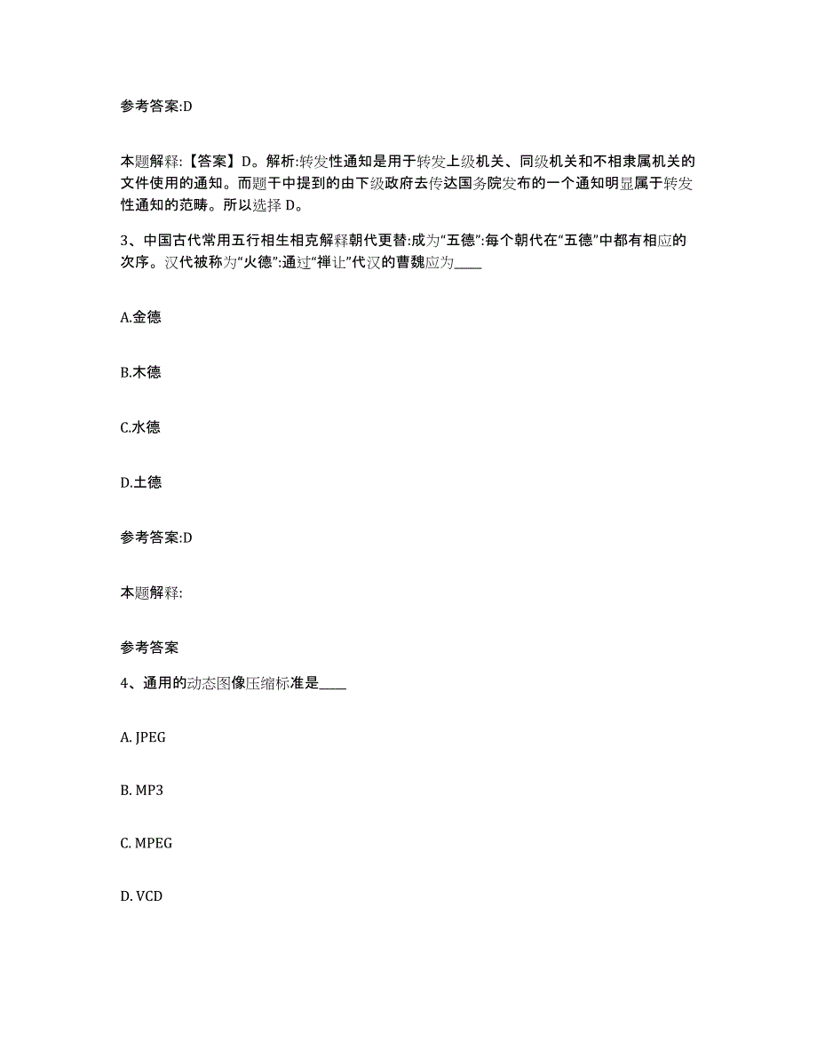 备考2025黑龙江省黑河市五大连池市事业单位公开招聘押题练习试卷B卷附答案_第2页