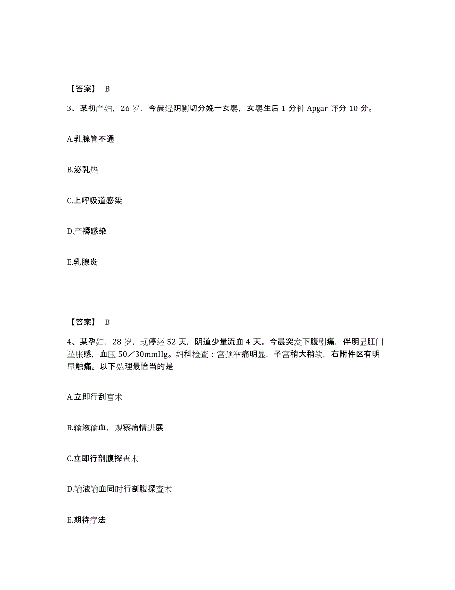 备考2025辽宁省法库县中医院执业护士资格考试典型题汇编及答案_第2页