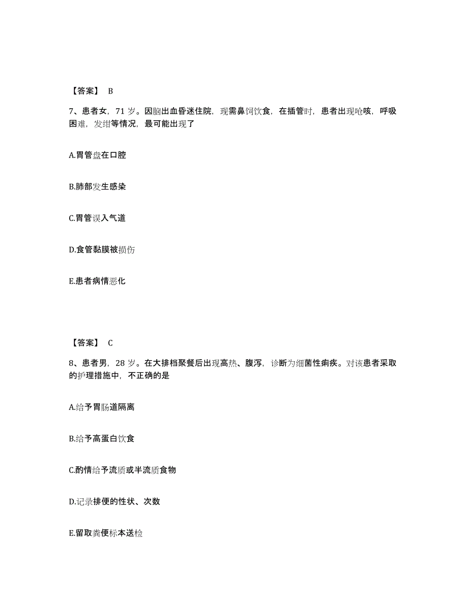 备考2025辽宁省法库县中医院执业护士资格考试典型题汇编及答案_第4页