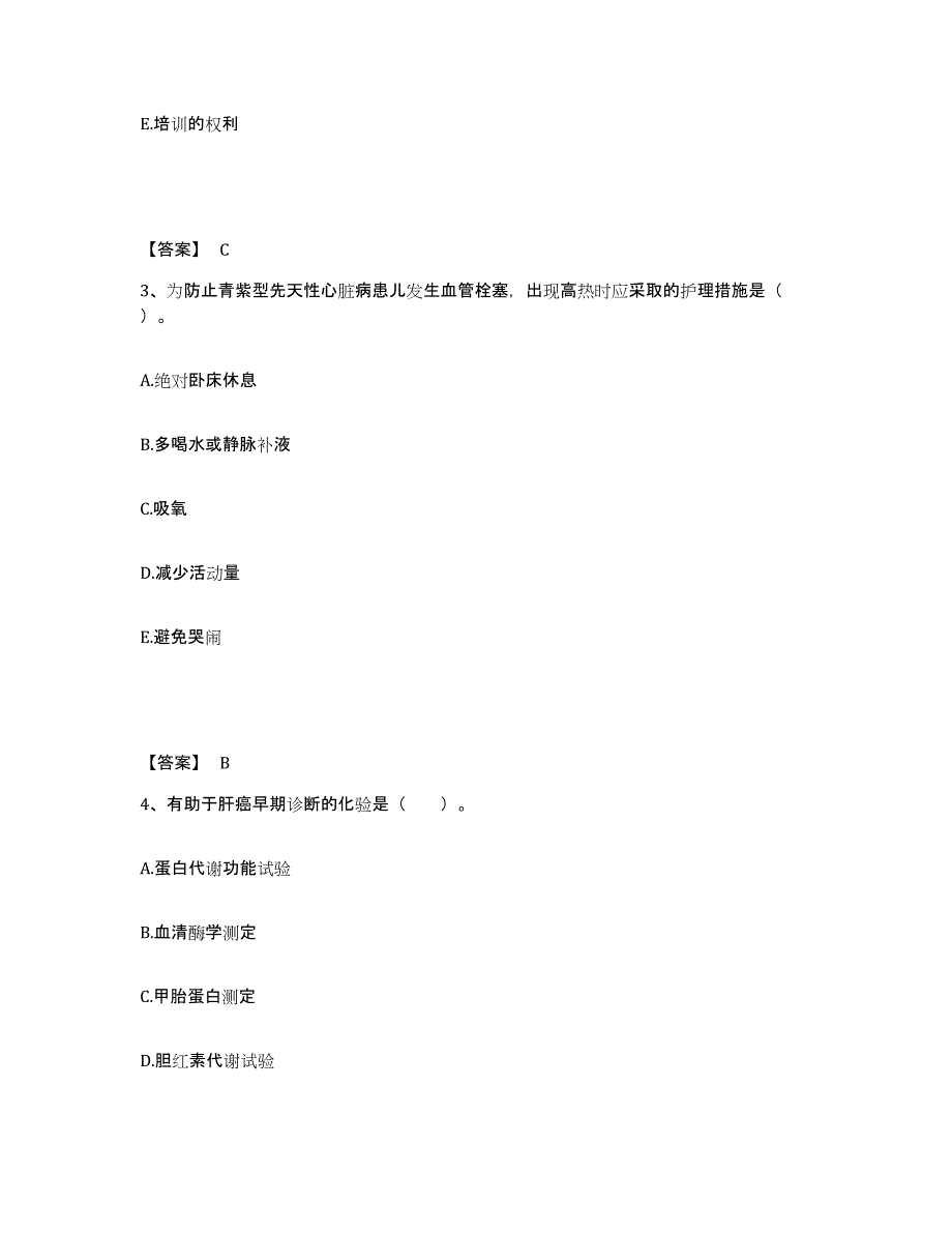 备考2025辽宁省盘山县第二人民医院执业护士资格考试模拟题库及答案_第2页